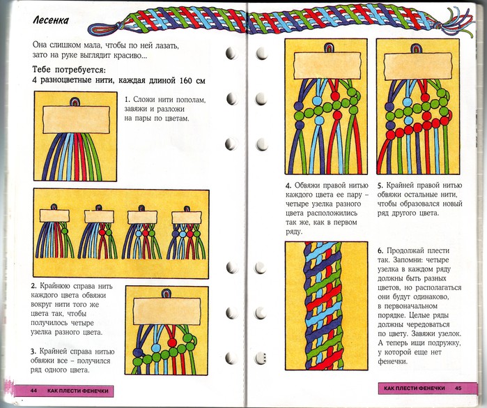 Как плести фенечки прямым плетением: подробная инструкция
